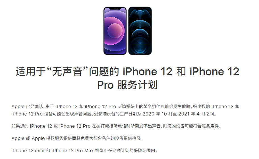 亭湖苹果手机维修分享iPhone 12/Pro 拨打或接听电话时无声音怎么办 