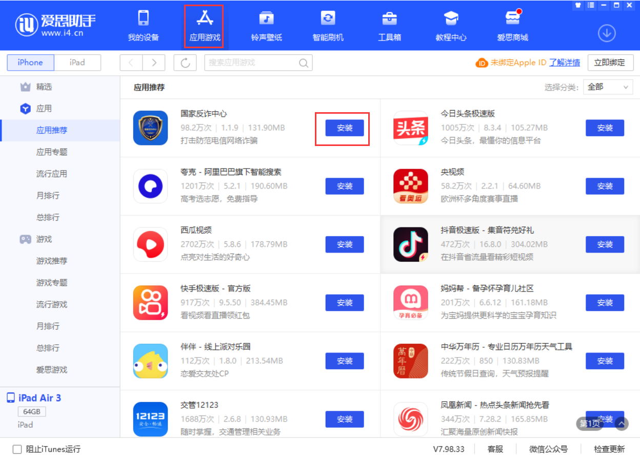 亭湖苹果手机维修分享iPhone 从 iOS 15 降级到 iOS 14.7/14.7.1 之后无法下载更新应用怎么办 