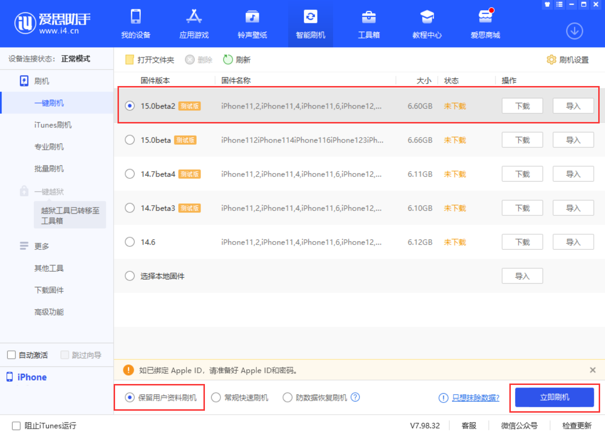 亭湖苹果手机维修分享iOS 15.0 公测版与 iOS 15 beta 2 测试版有什么区别 