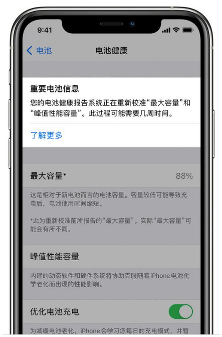 亭湖苹果手机维修分享升级iOS 14.5 Beta 6后如何进行电池校准 