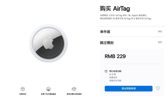 亭湖苹果手机维修分享购买AirTag后多久可以到货 
