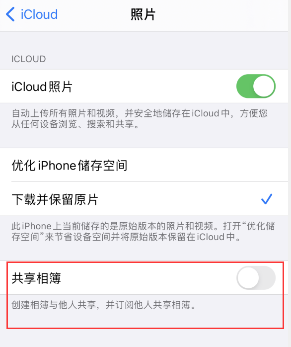 亭湖苹果手机维修分享iPhone 总是收到共享相簿广告，如何解决 