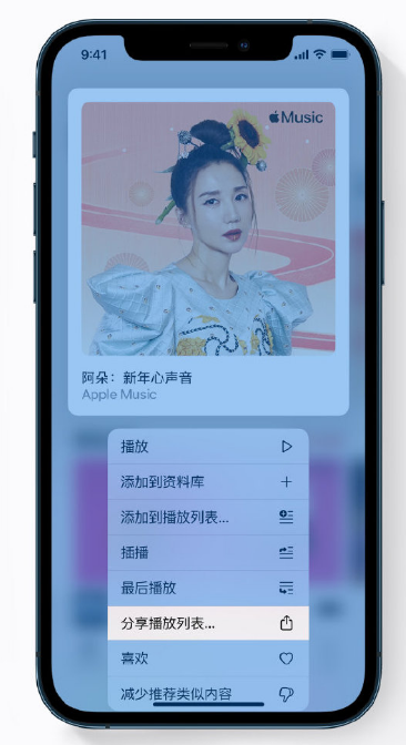 亭湖苹果手机维修分享Apple Music 新增新年歌单，快来分享给好友 