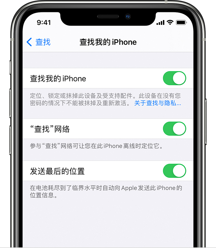 亭湖苹果手机维修分享如何在 iPhone 上开启的「查找」功能 