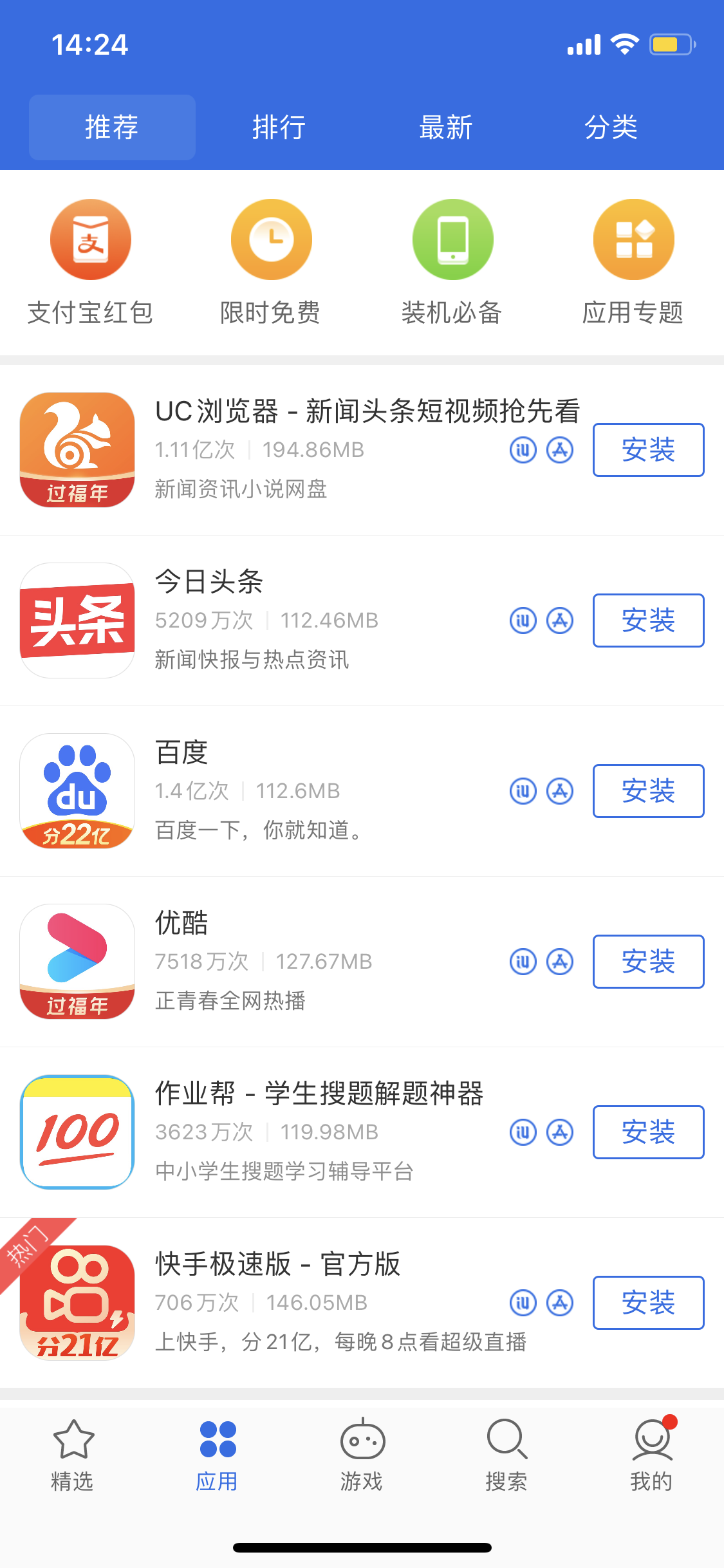亭湖苹果手机维修分享iPhone 12 免输入密码下载应用的三种方法 