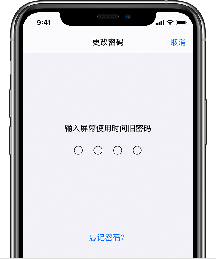 亭湖苹果手机维修分享iOS 14 忘记屏幕使用时间密码怎么办 