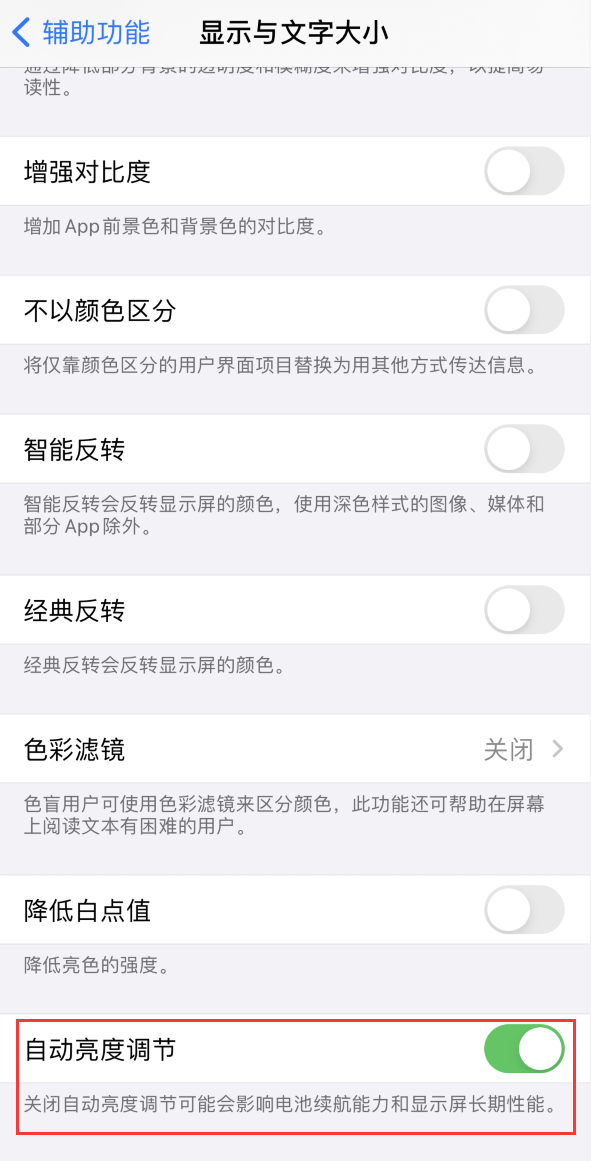 亭湖苹果手机维修分享iPhone 自动亮度调节失灵怎么办 