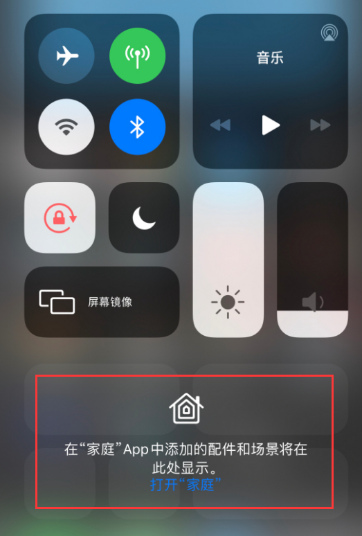 亭湖苹果手机维修分享iOS 14 控制中心“家庭”功能如何移除 