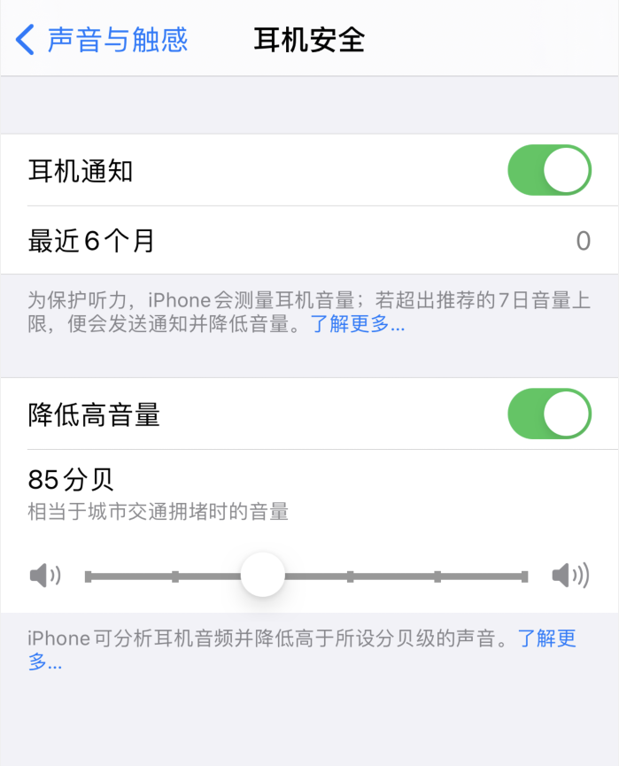 亭湖苹果手机维修分享iOS 14 新增保护听力功能 