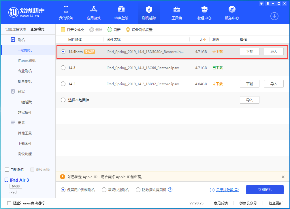 亭湖苹果手机维修分享苹果iOS 14.4/iPadOS 14.4 Beta 1发布 