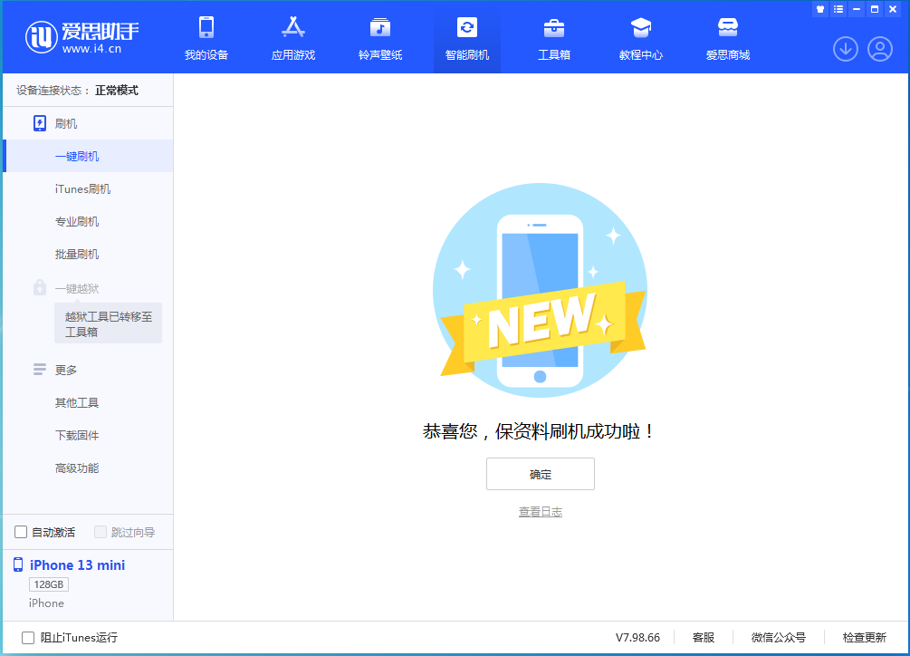 亭湖苹果手机维修分享iOS 16.5 RC版升级_iOS 16.5 RC版一键刷机教程 