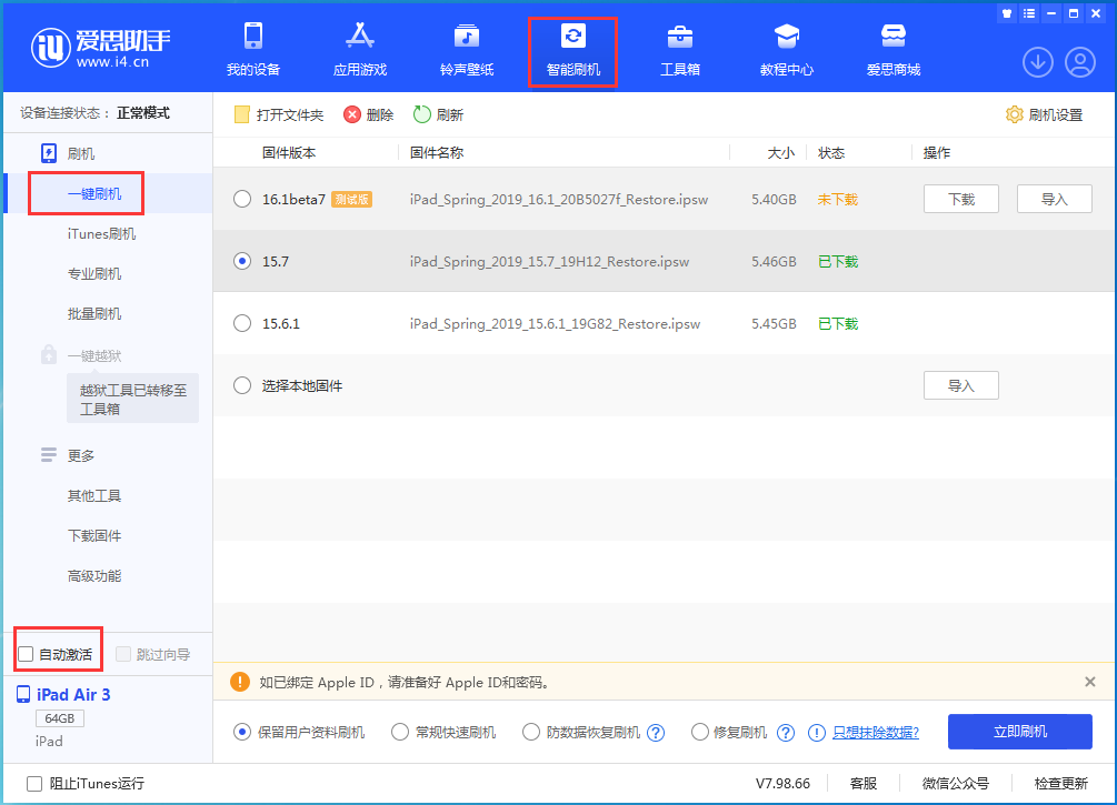 亭湖苹果手机维修分享iOS 15.7正式版刷机_iOS 15.7正式版一键升级教程 
