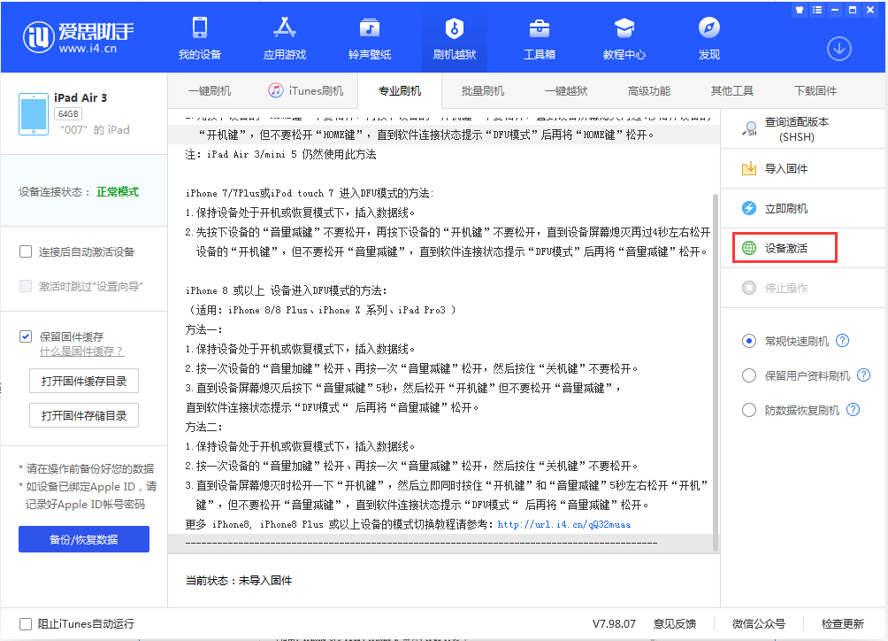 亭湖苹果手机维修分享iOS 13.2.3正式版_iOS 13.2.3 正式版一键刷机教程 