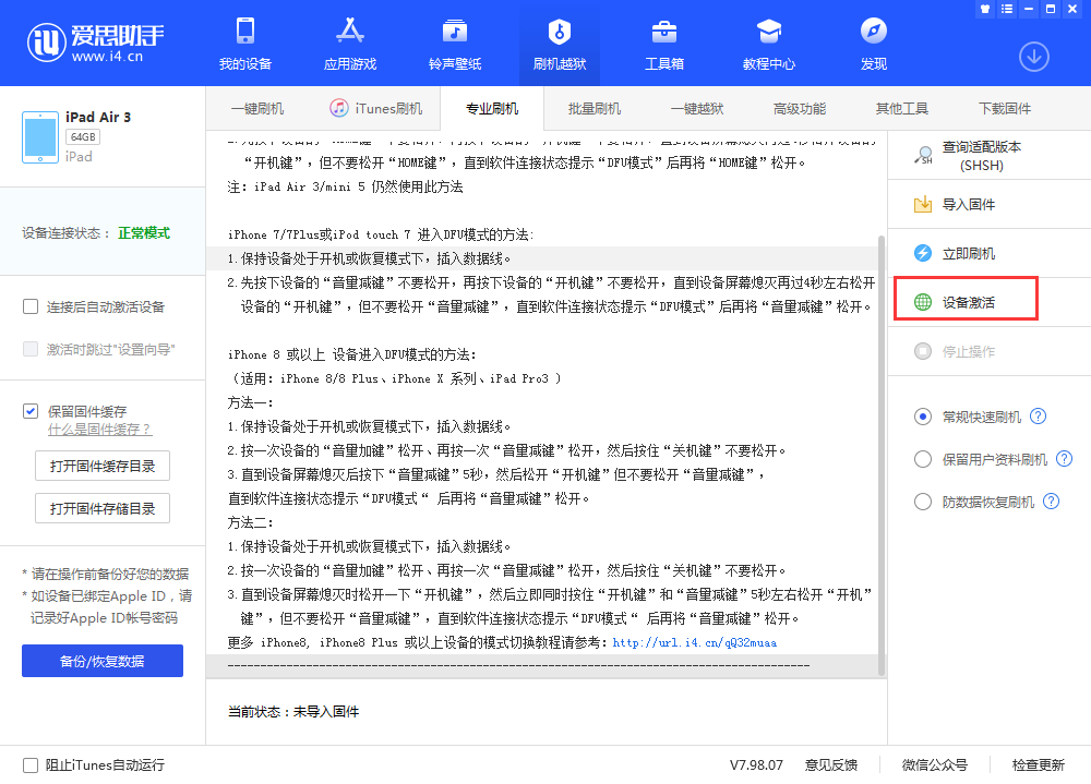 亭湖苹果手机维修分享iOS 13.3 测试版_iOS 13.3 测试版一键刷机教程 